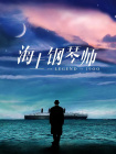 智能性爱机器人